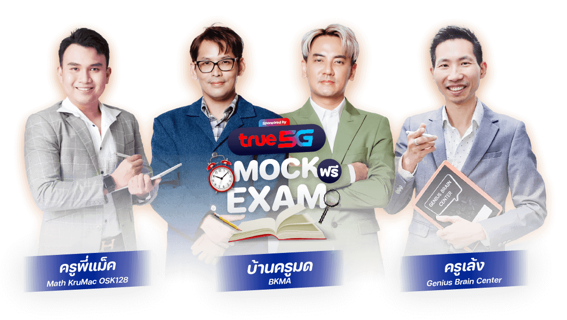 free-mock-exam