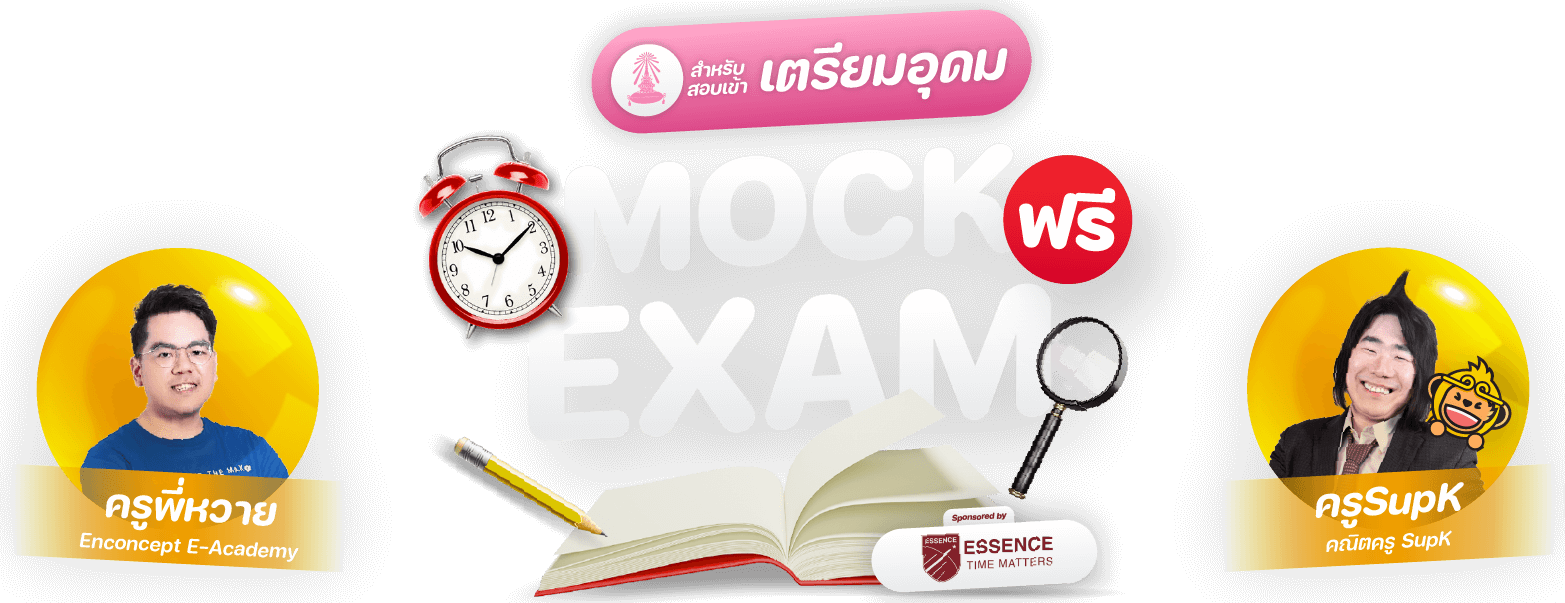 free-mock-exam